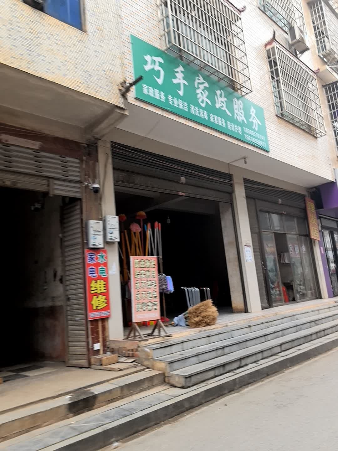 巧手家政服务
