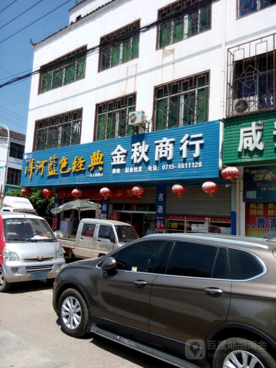 金秋商行