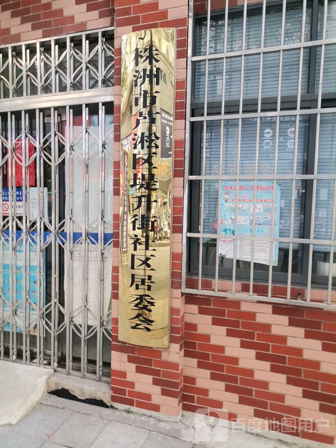 堤升街社区居民委员会