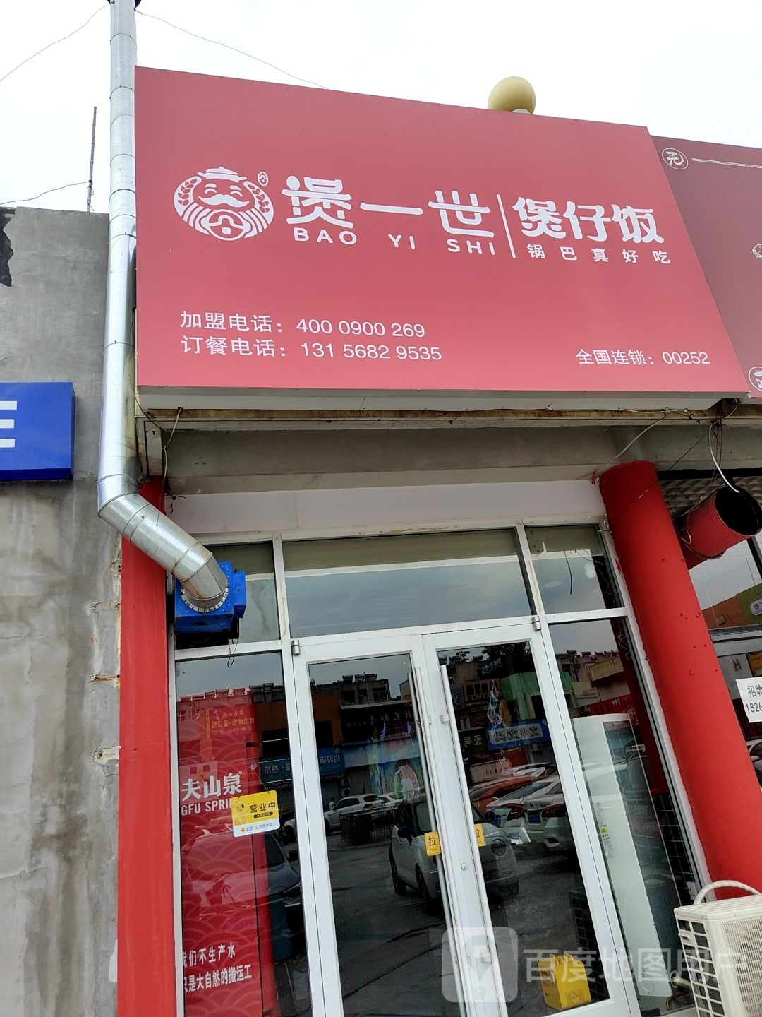 堡一世(吉品街店)