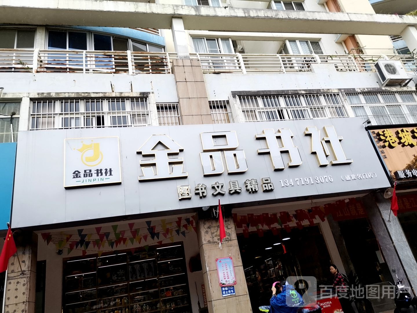 金品书店(盛世名门店)