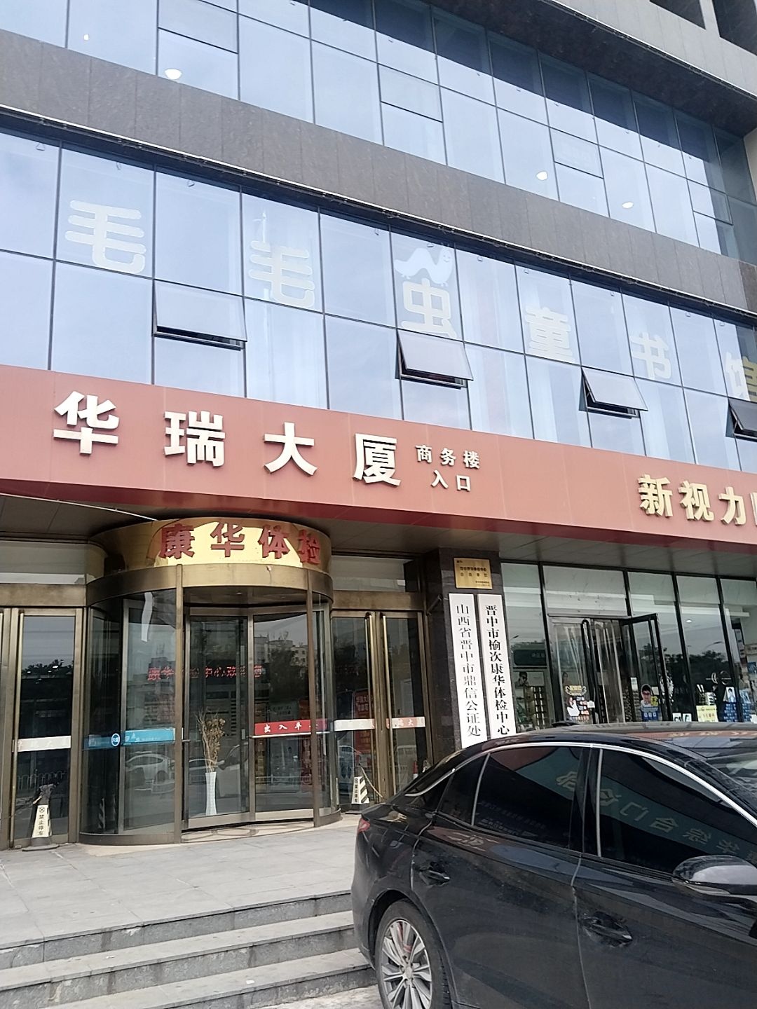 晋中市鼎信公证处