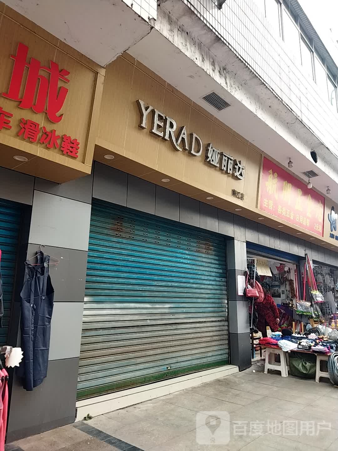 航朋五金店