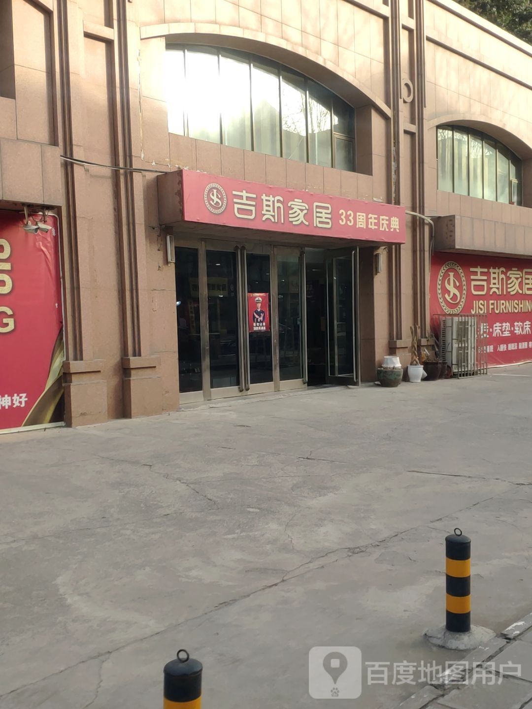 巩义市吉斯家具(锦里路店)