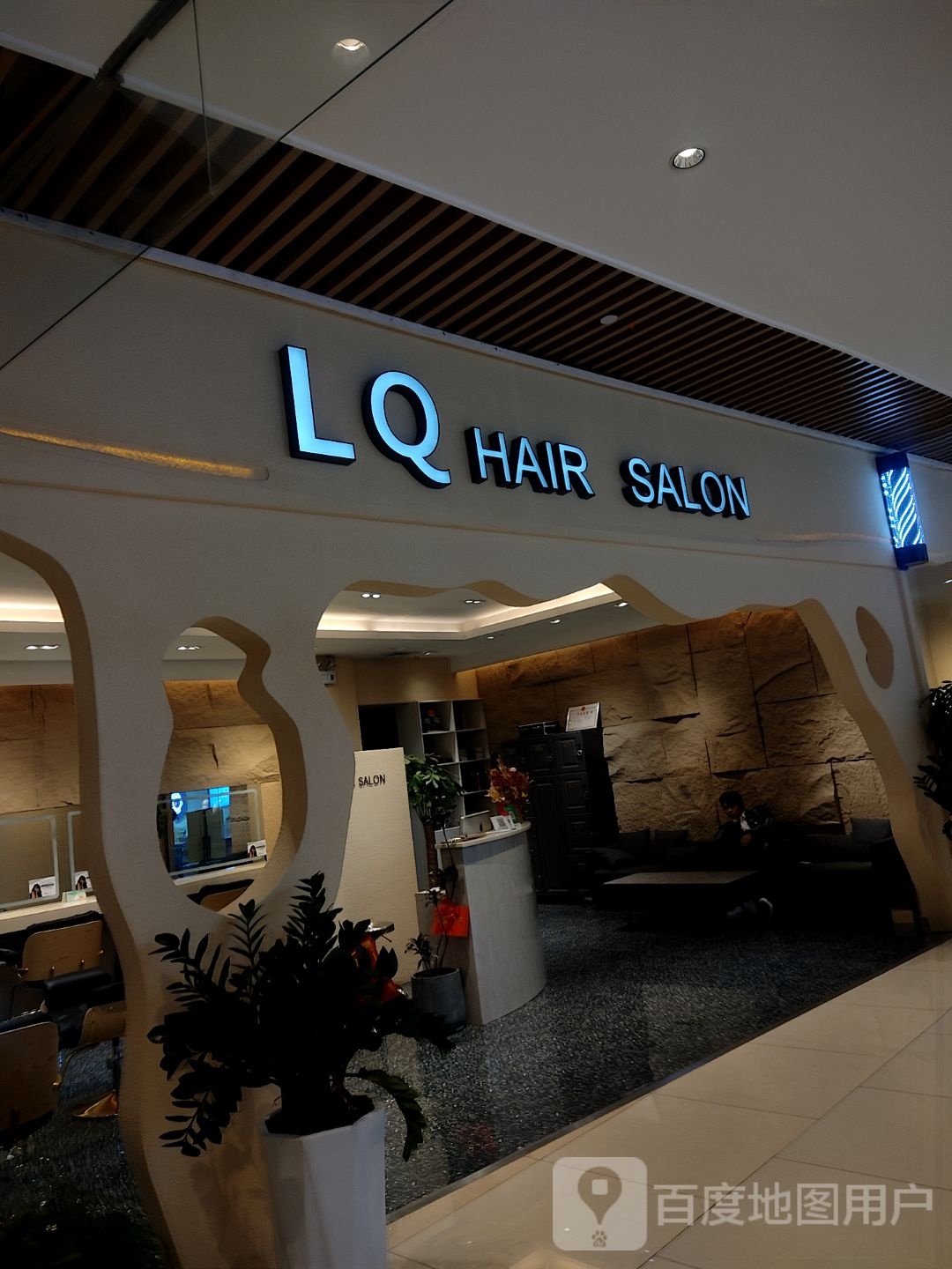 LQ hair salon(保丽广场店)