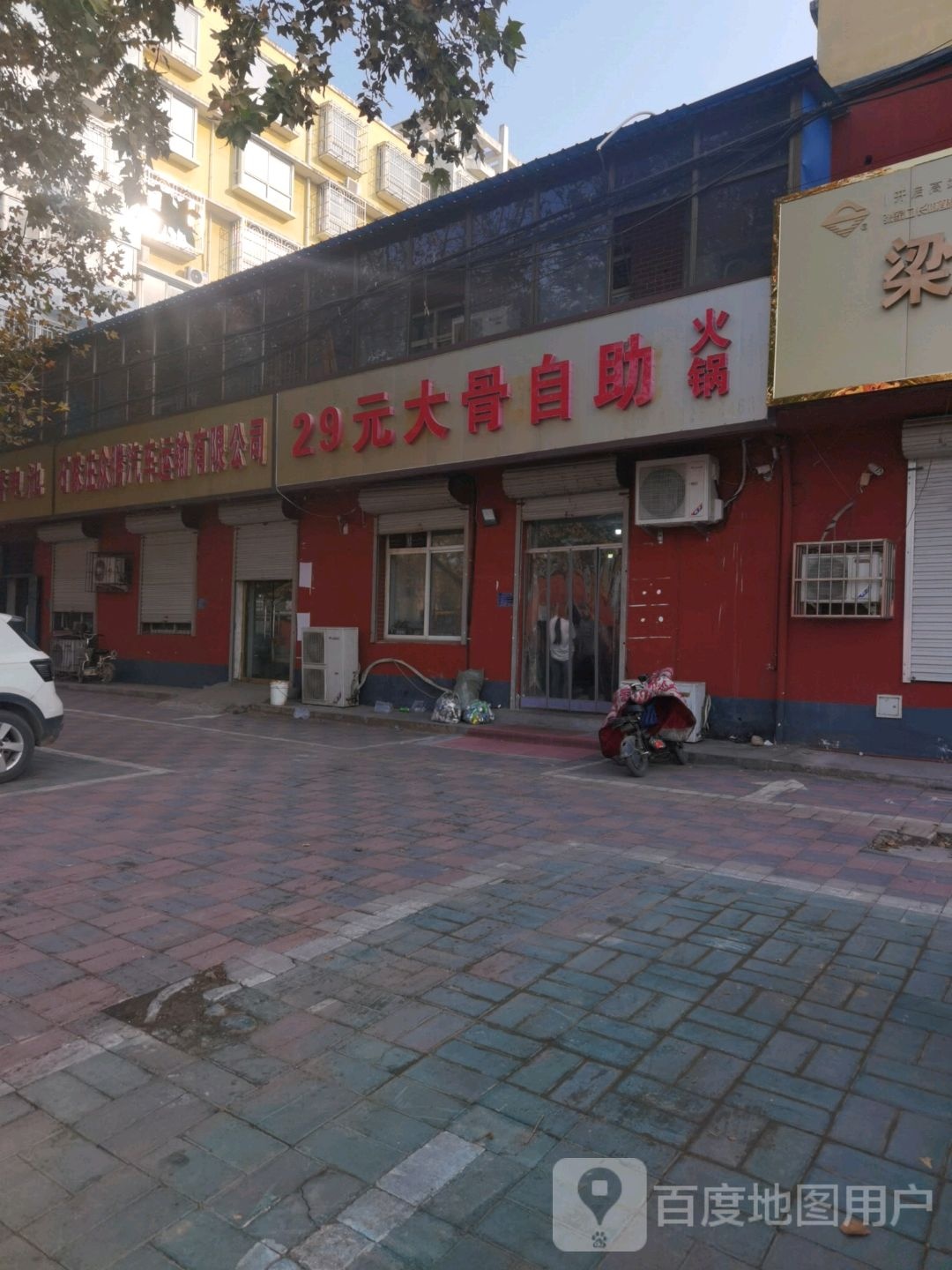 29元大骨自主火锅(清雅小筑店)