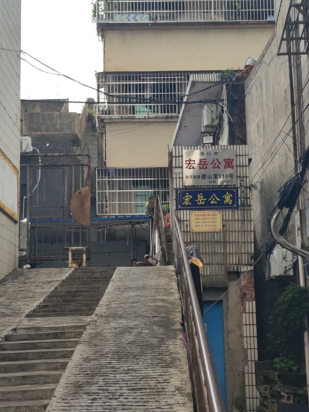 海口市宏岳公寓