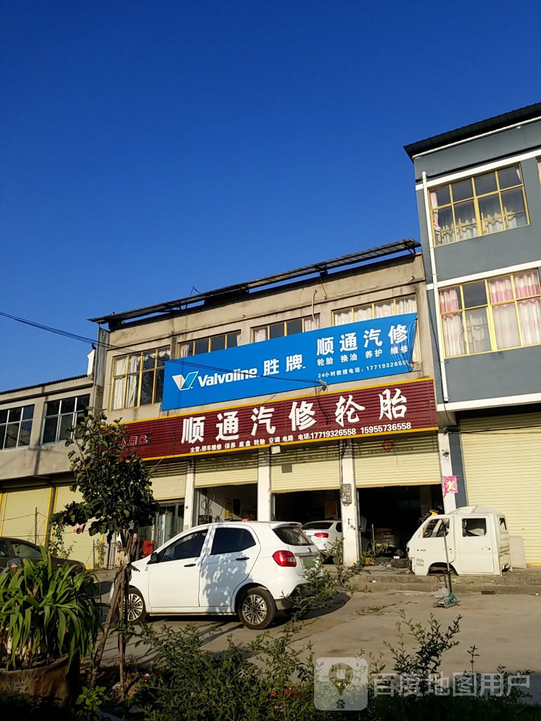 顺通汽车养护中心(灵房路店)