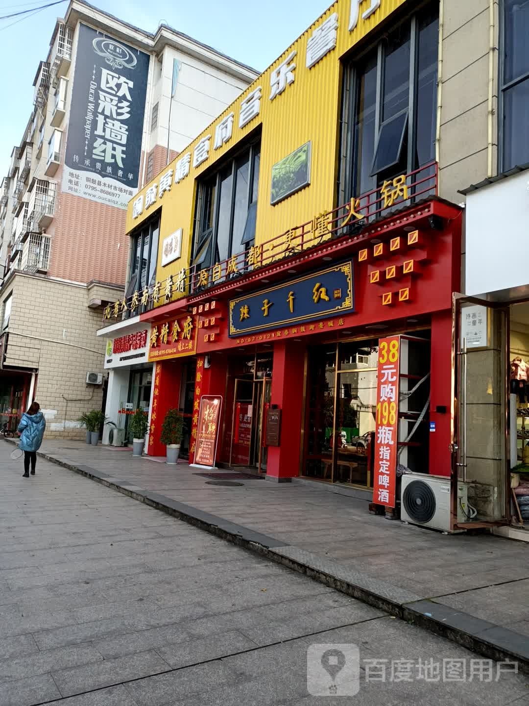 辣子千红成都火锅(铜鼓御景城店)