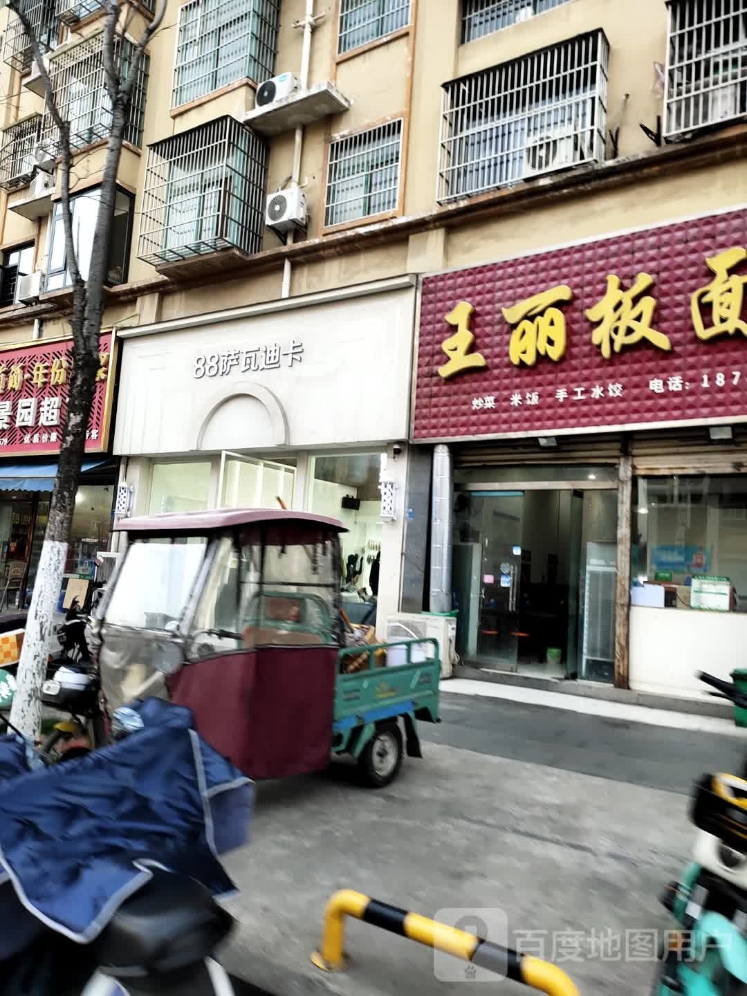 萨瓦迪卡国(法姬娜店)