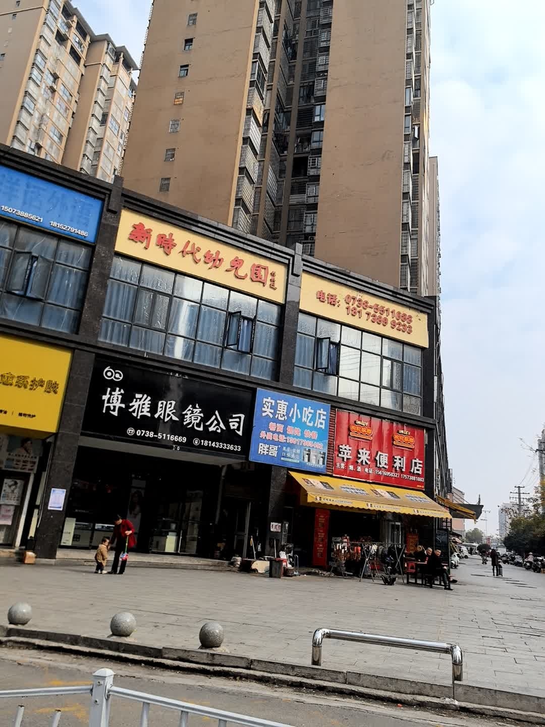 博雅眼镜公司(5G时代店)