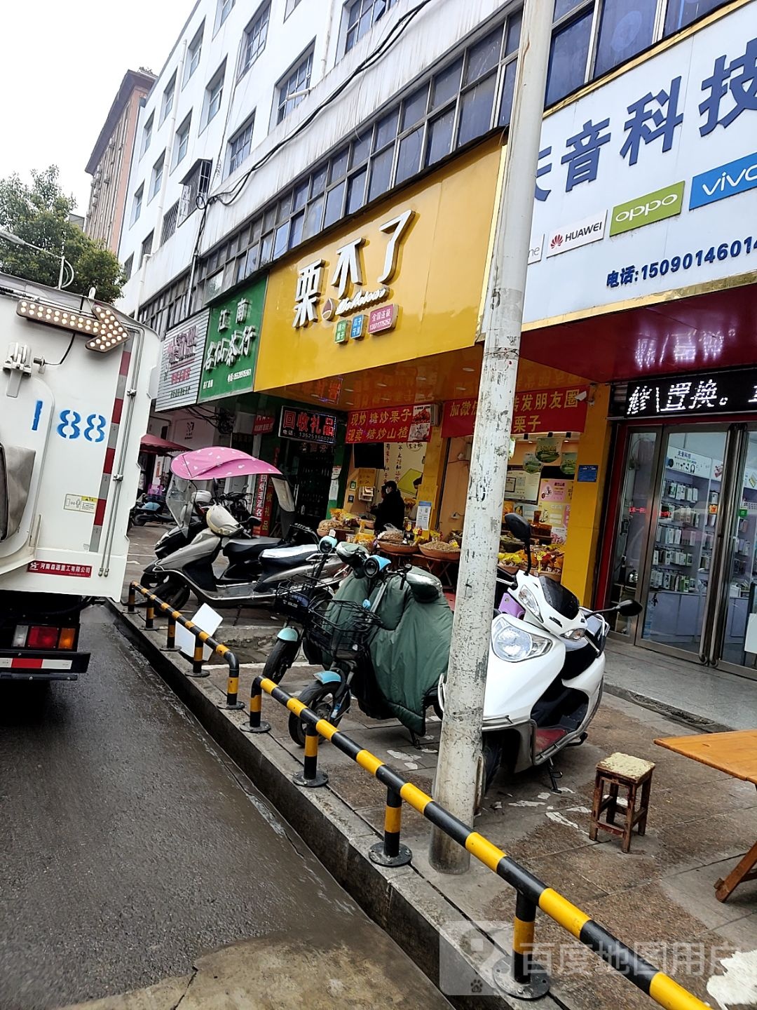 淅川县栗不了淅川灌河路店