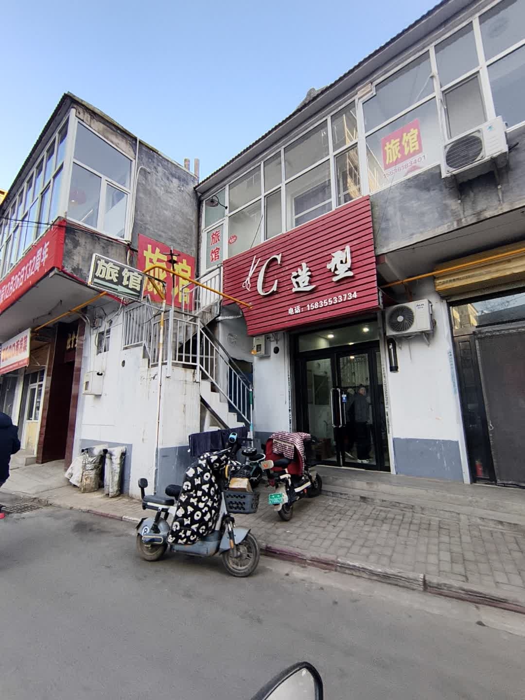 LC造型个人形象设计中心