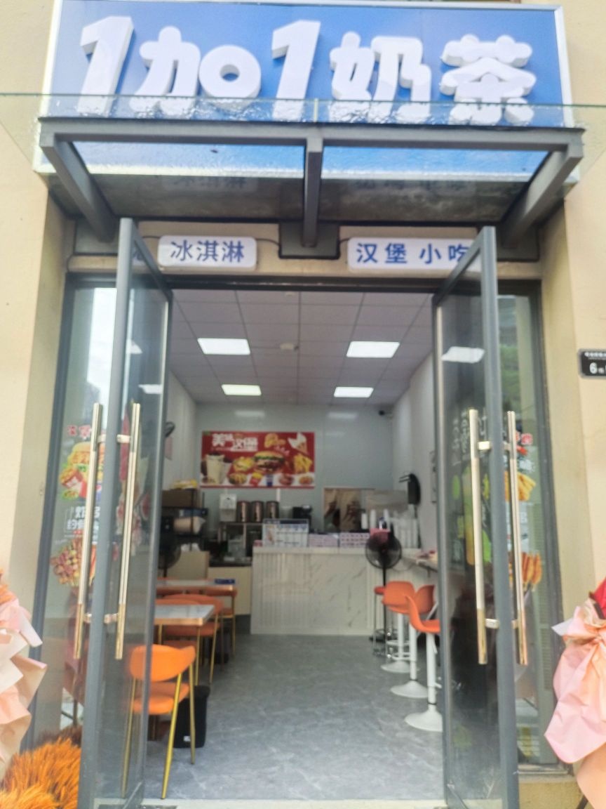 1加1奶茶