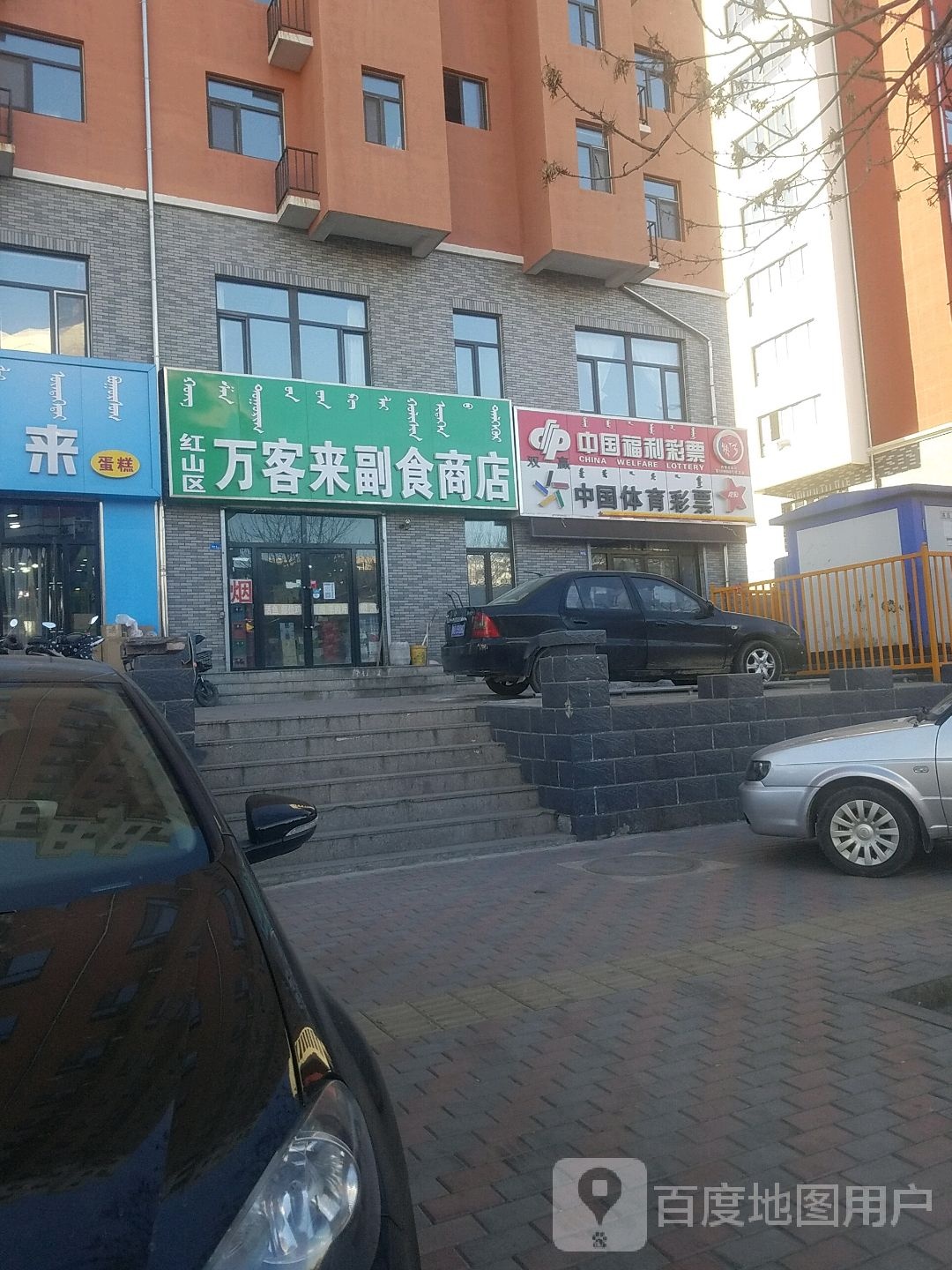 红山万达客来副食商店