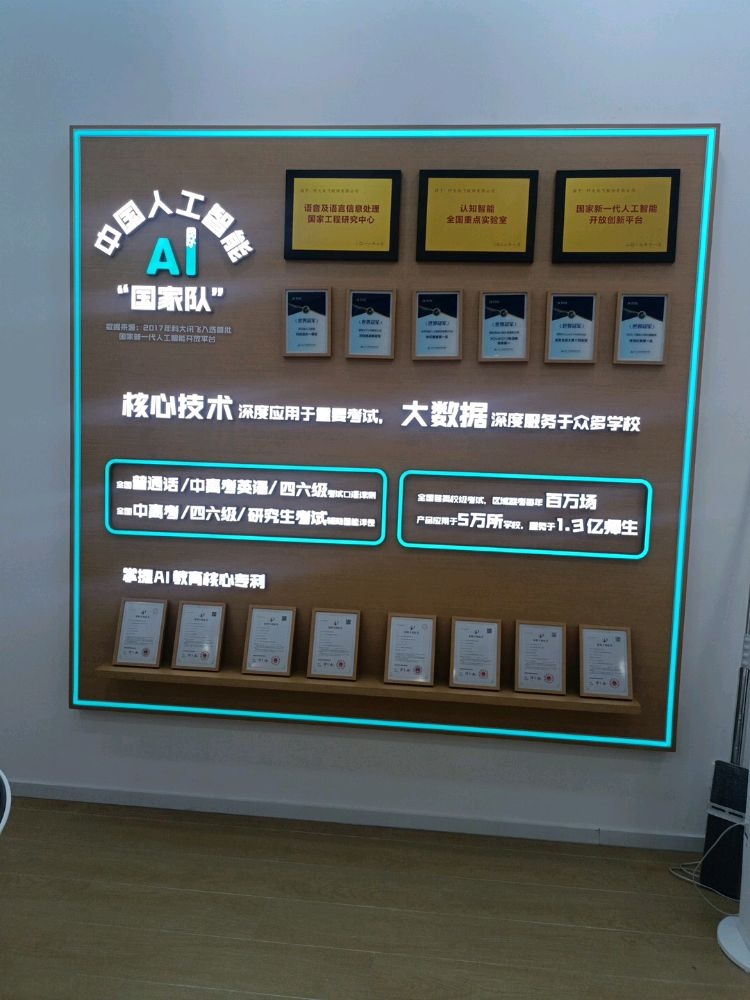 科大讯飞AI学习机专卖店(万达广场湛江霞山店)