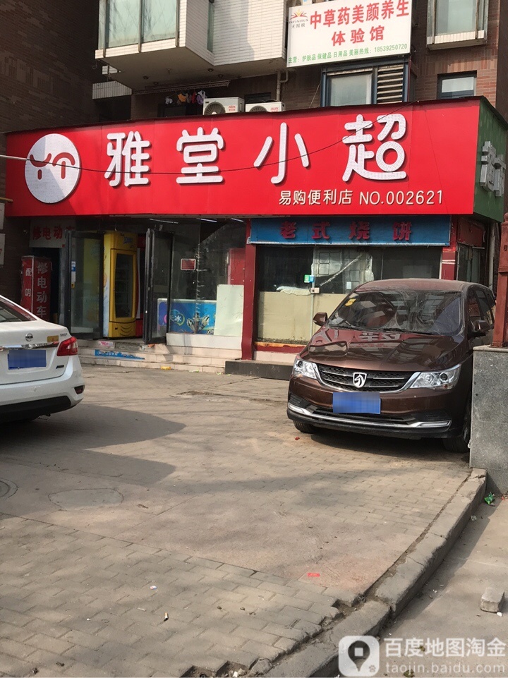 雅堂小超(林科路店)