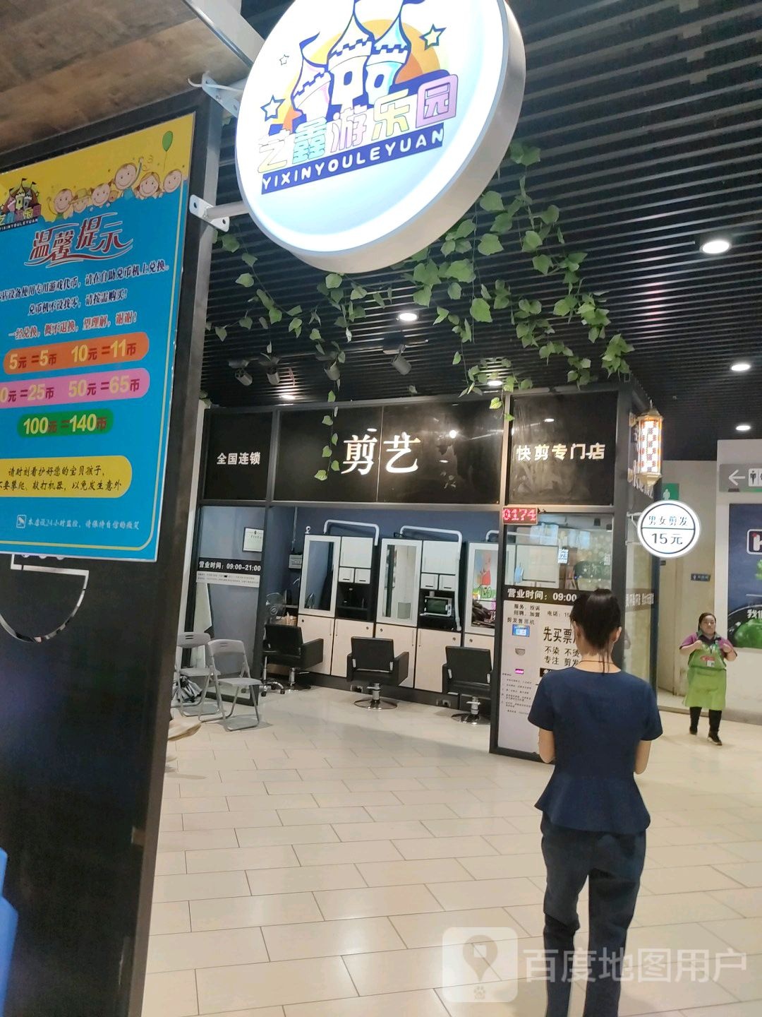 艺鑫游le园(常德万达广场店)