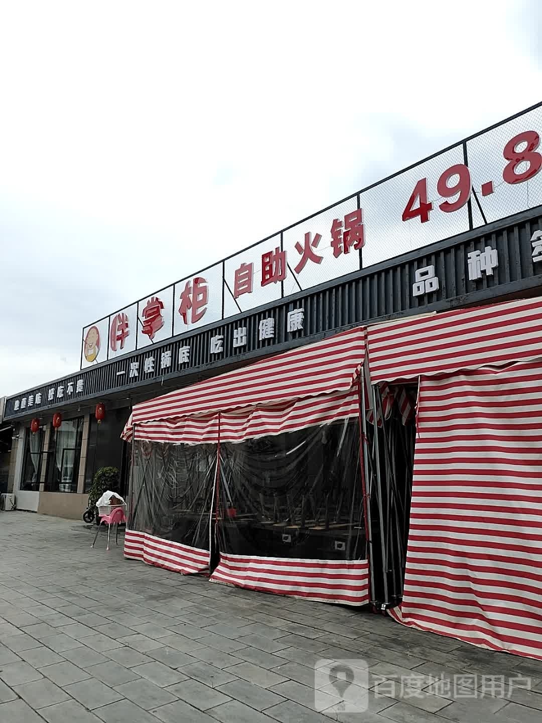 资胖柜摭掌自助火锅