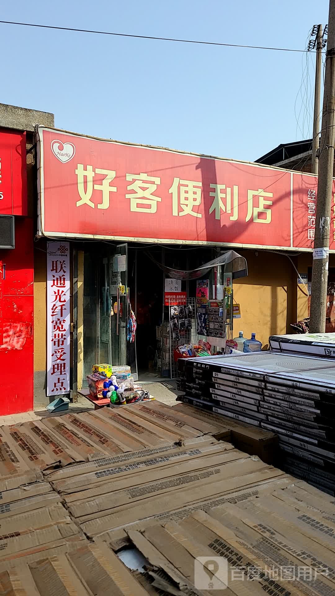 好客便利店(西湖北街店)