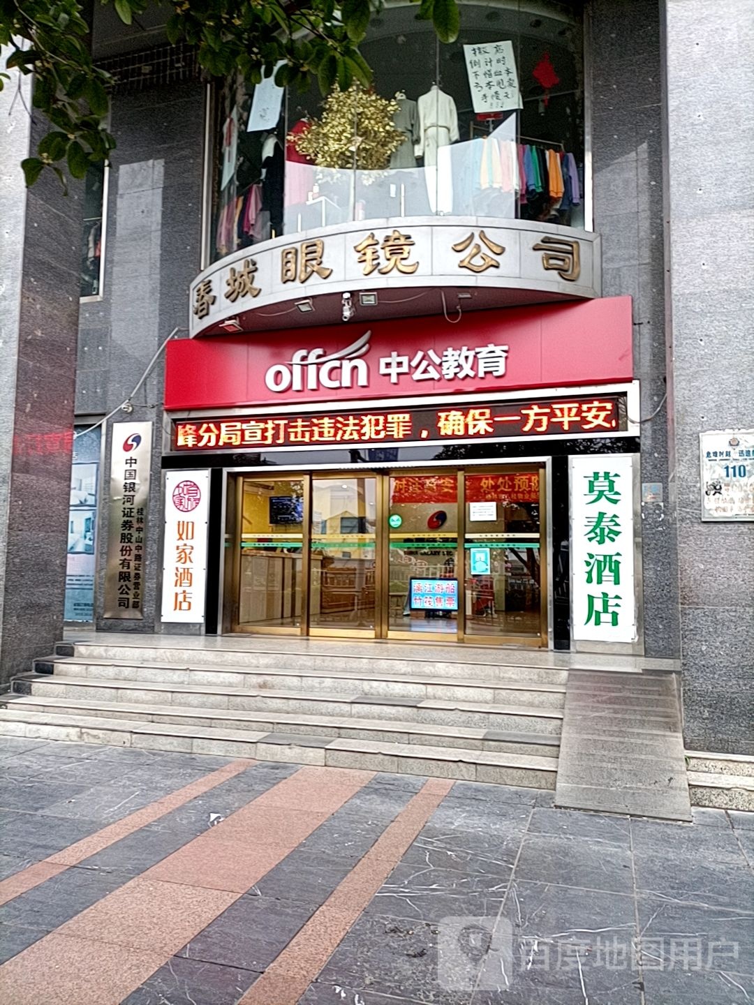春城眼镜工司(同德大厦店)
