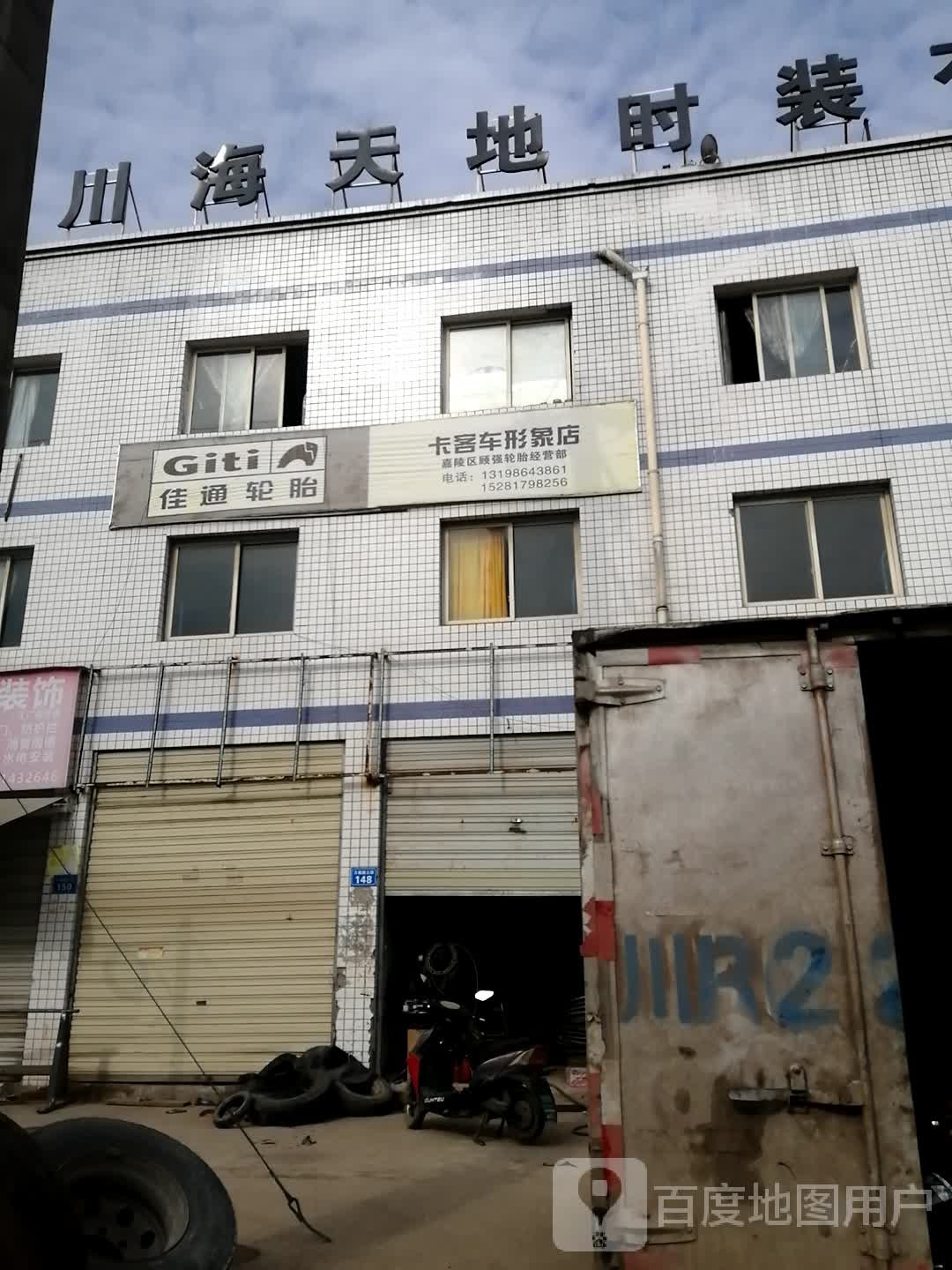 四川海天地时装有限公司