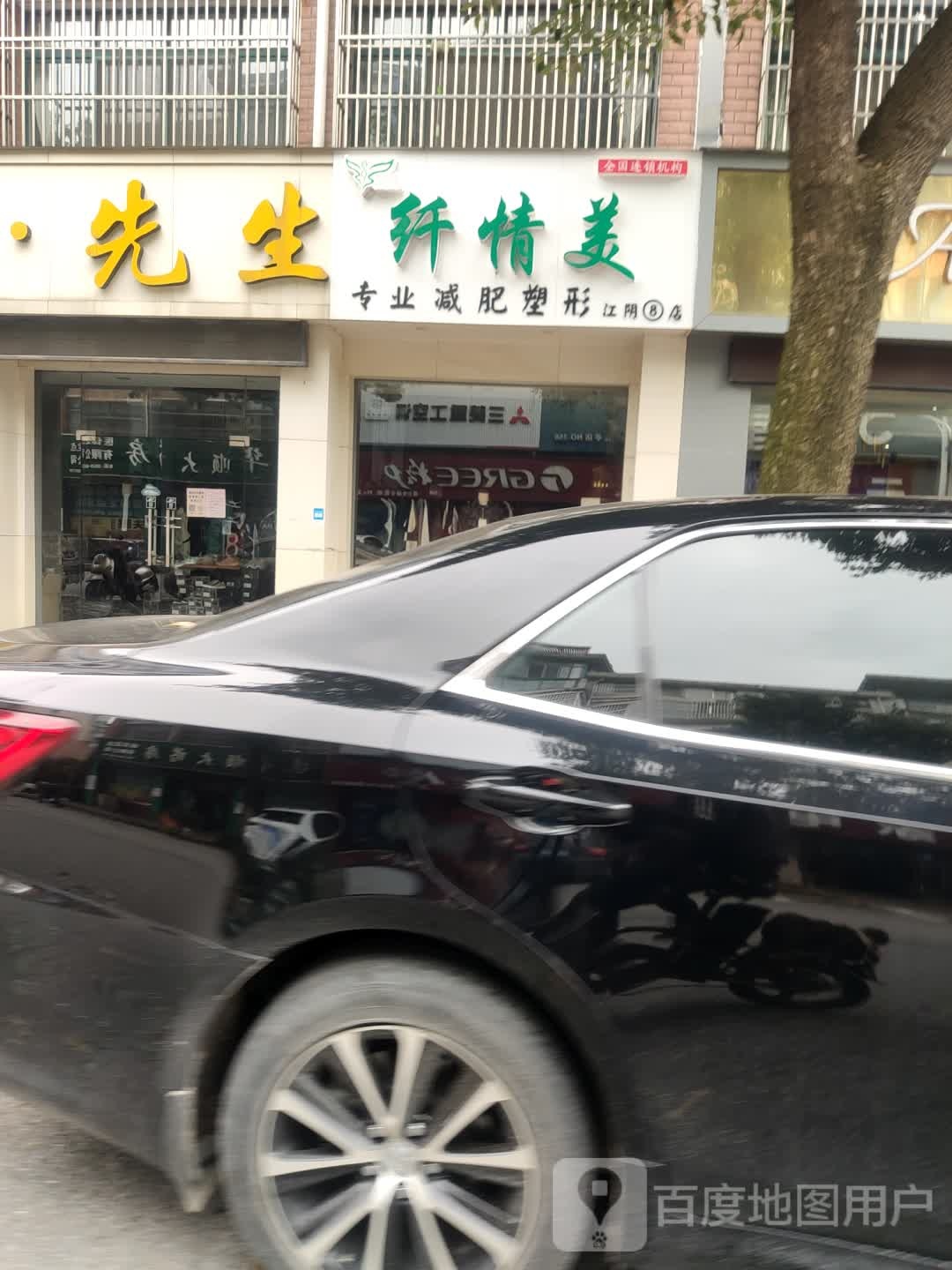 纤情美专业减肥塑形(江阴8店)