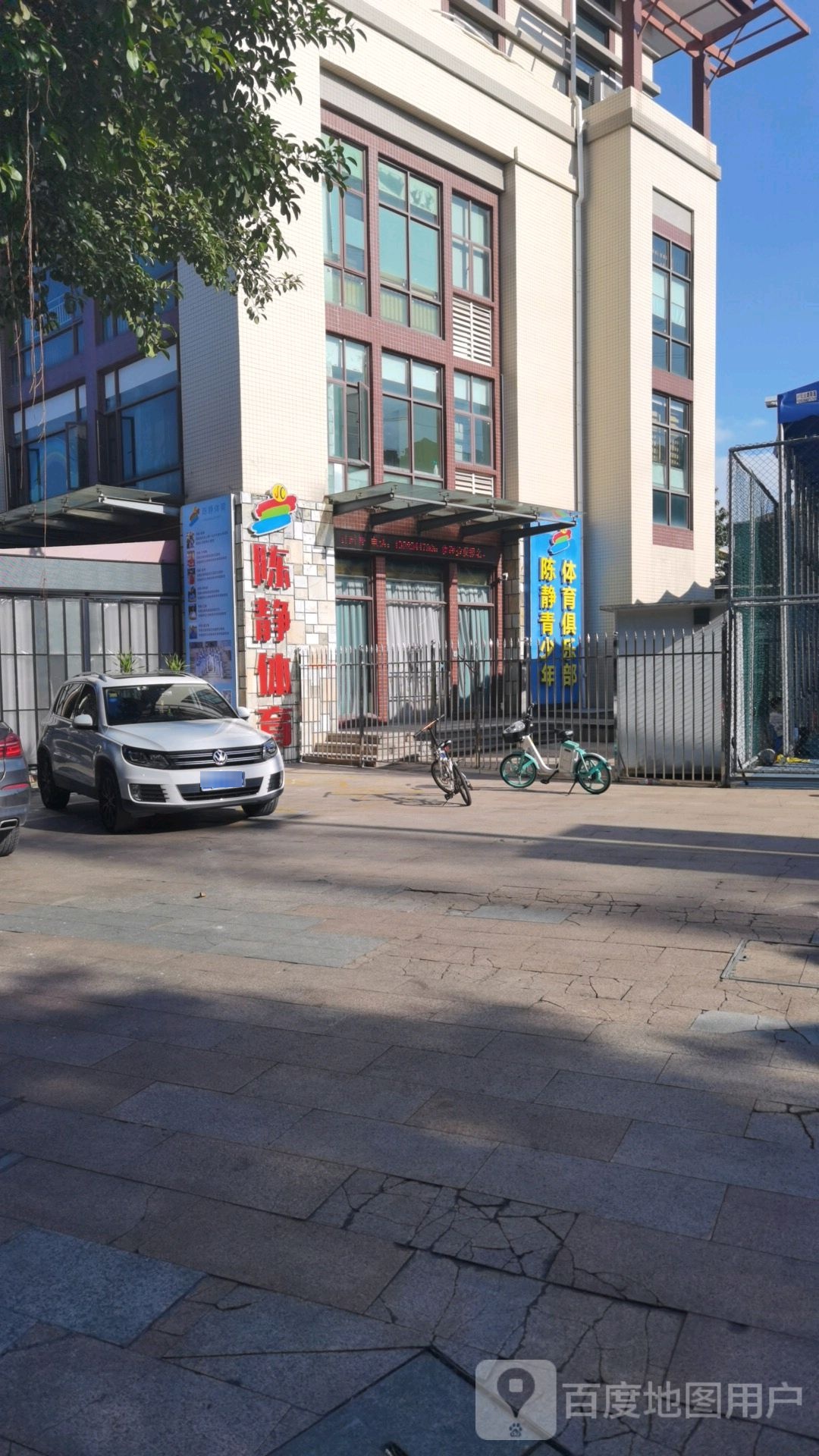 陈静青少年体育俱乐部