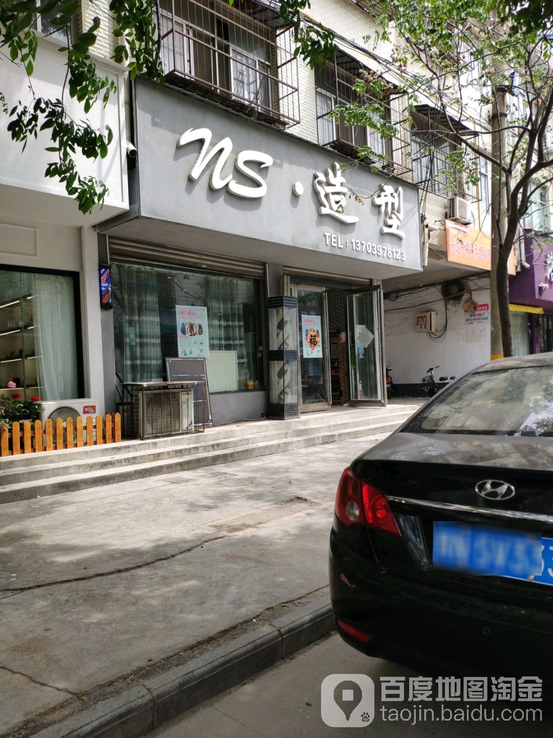 NS造型