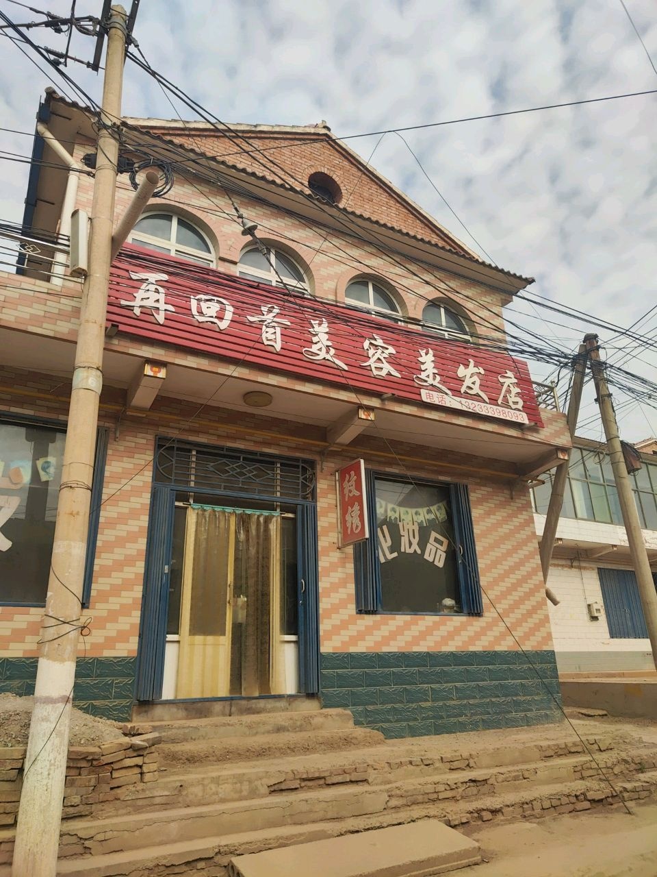 再回首美容美发店