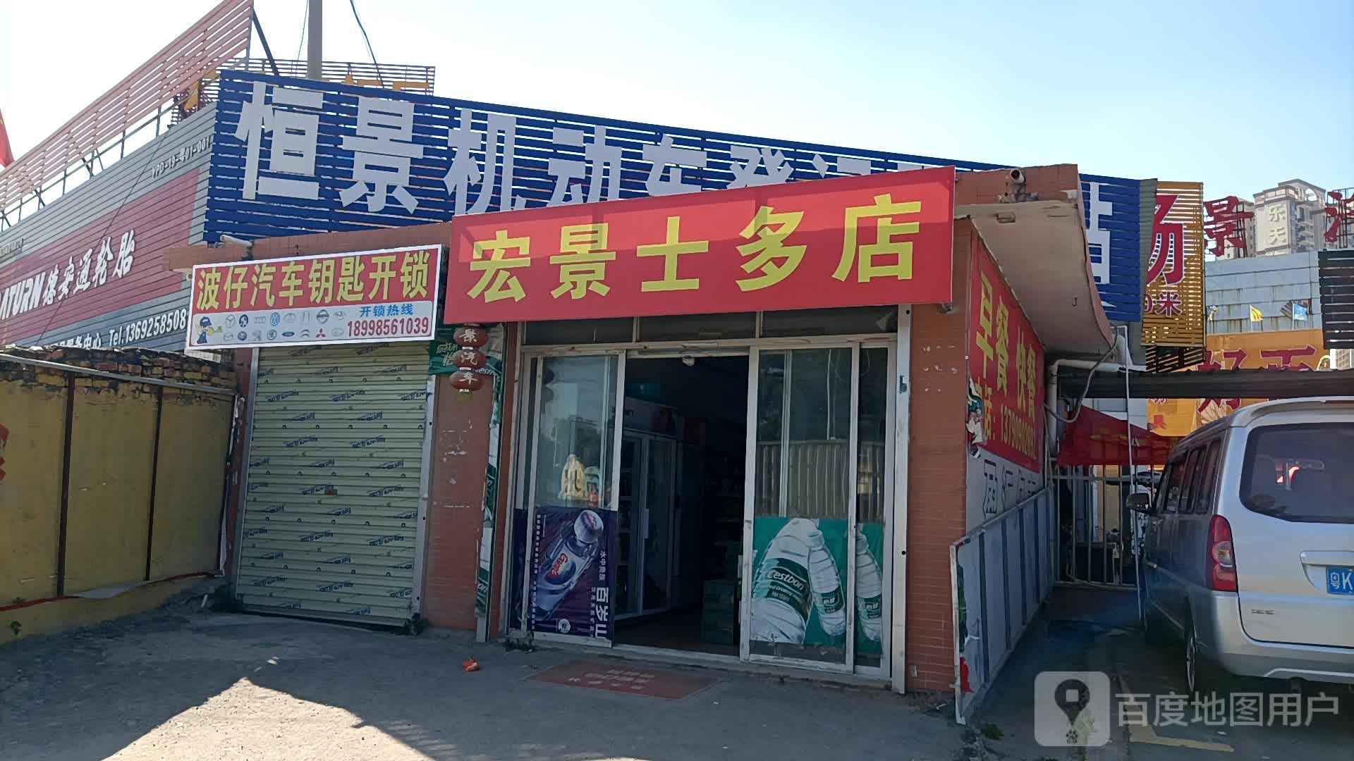 波仔汽车钥匙开锁