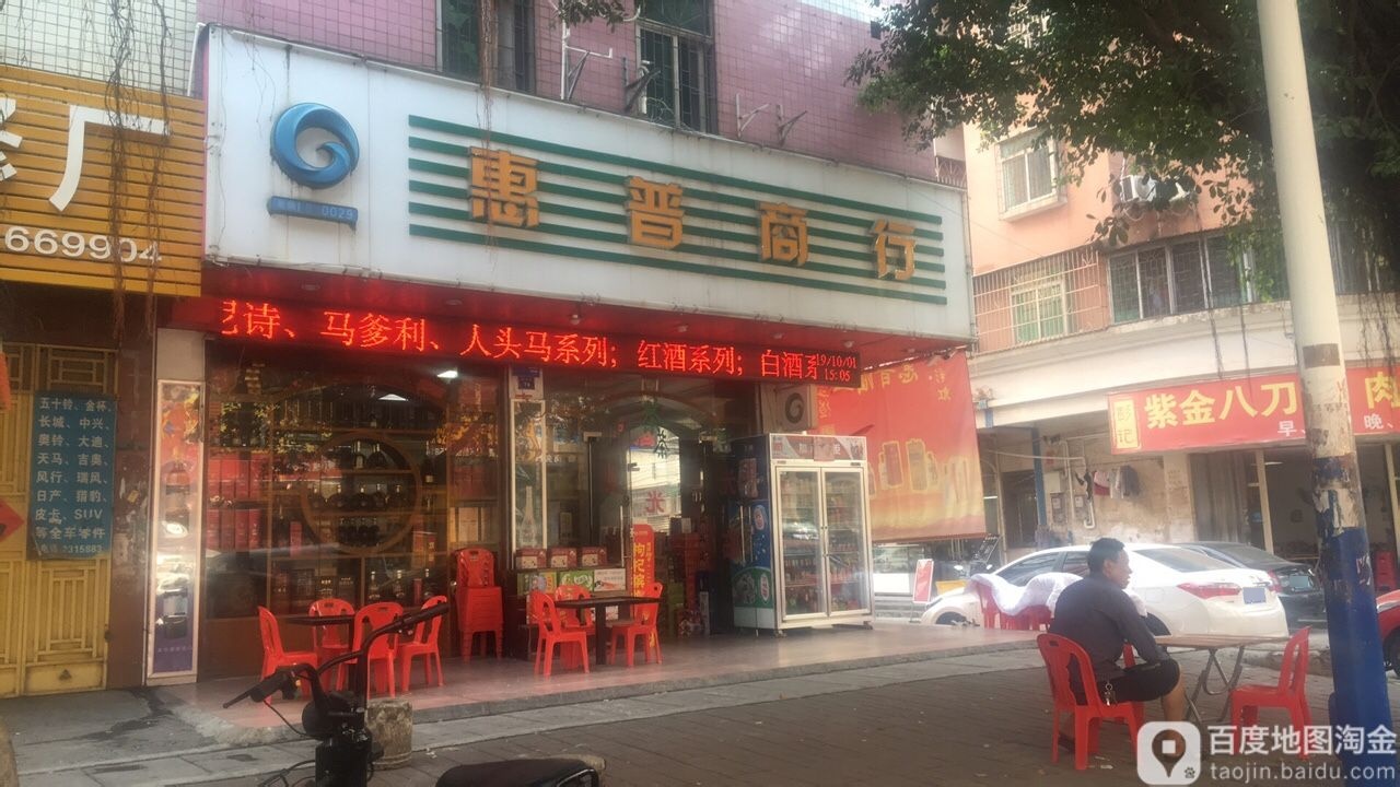 惠普商行(银岭路店)