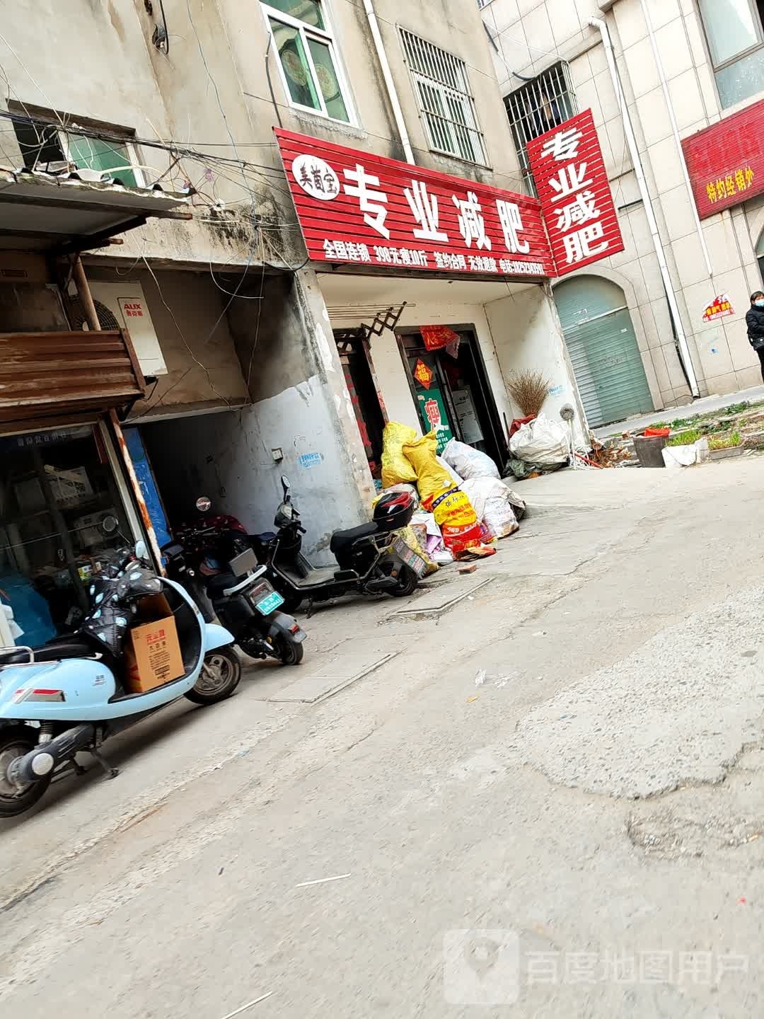美茵宝专业减肥