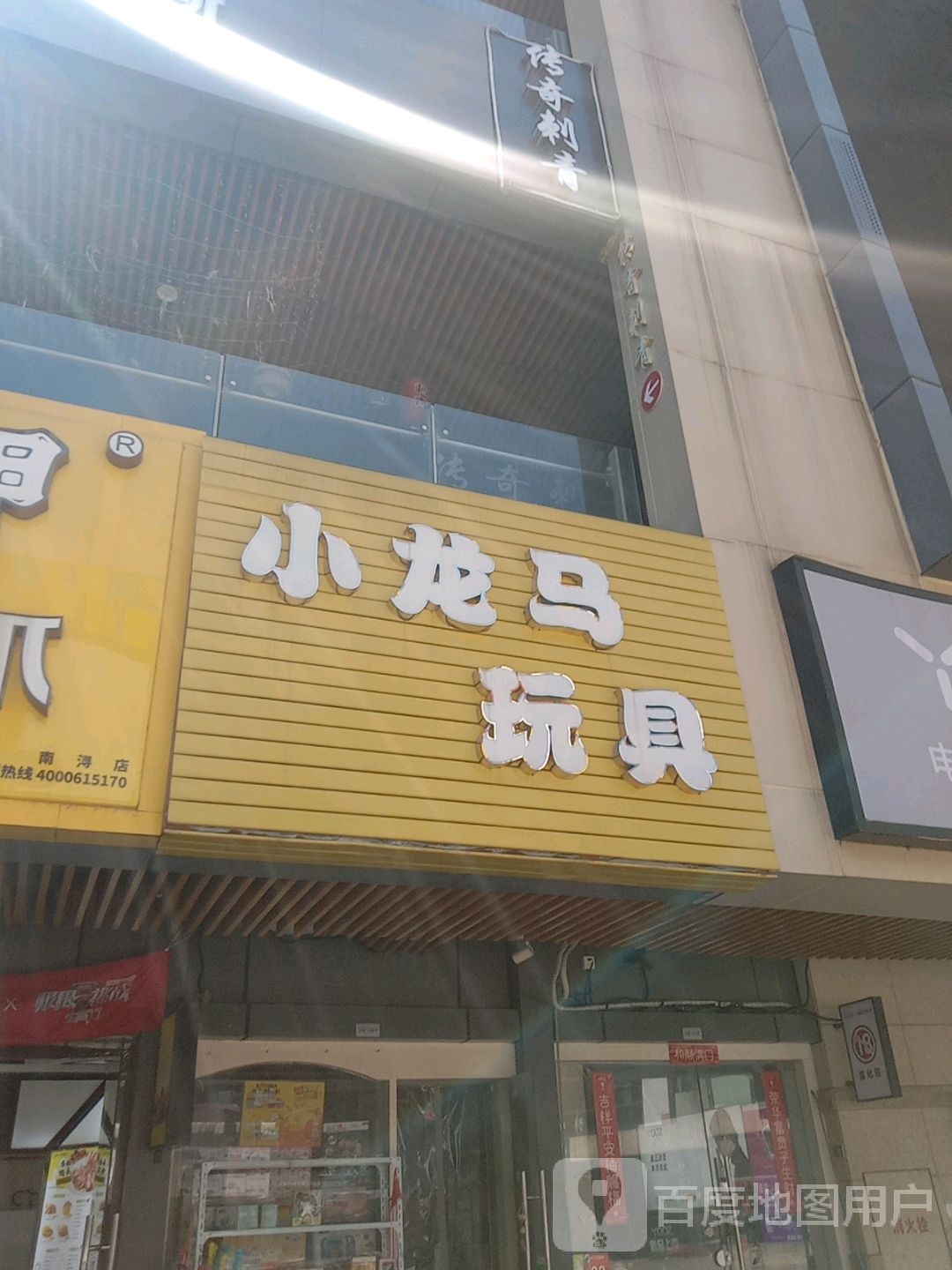 传奇刺青(南方新世界店)