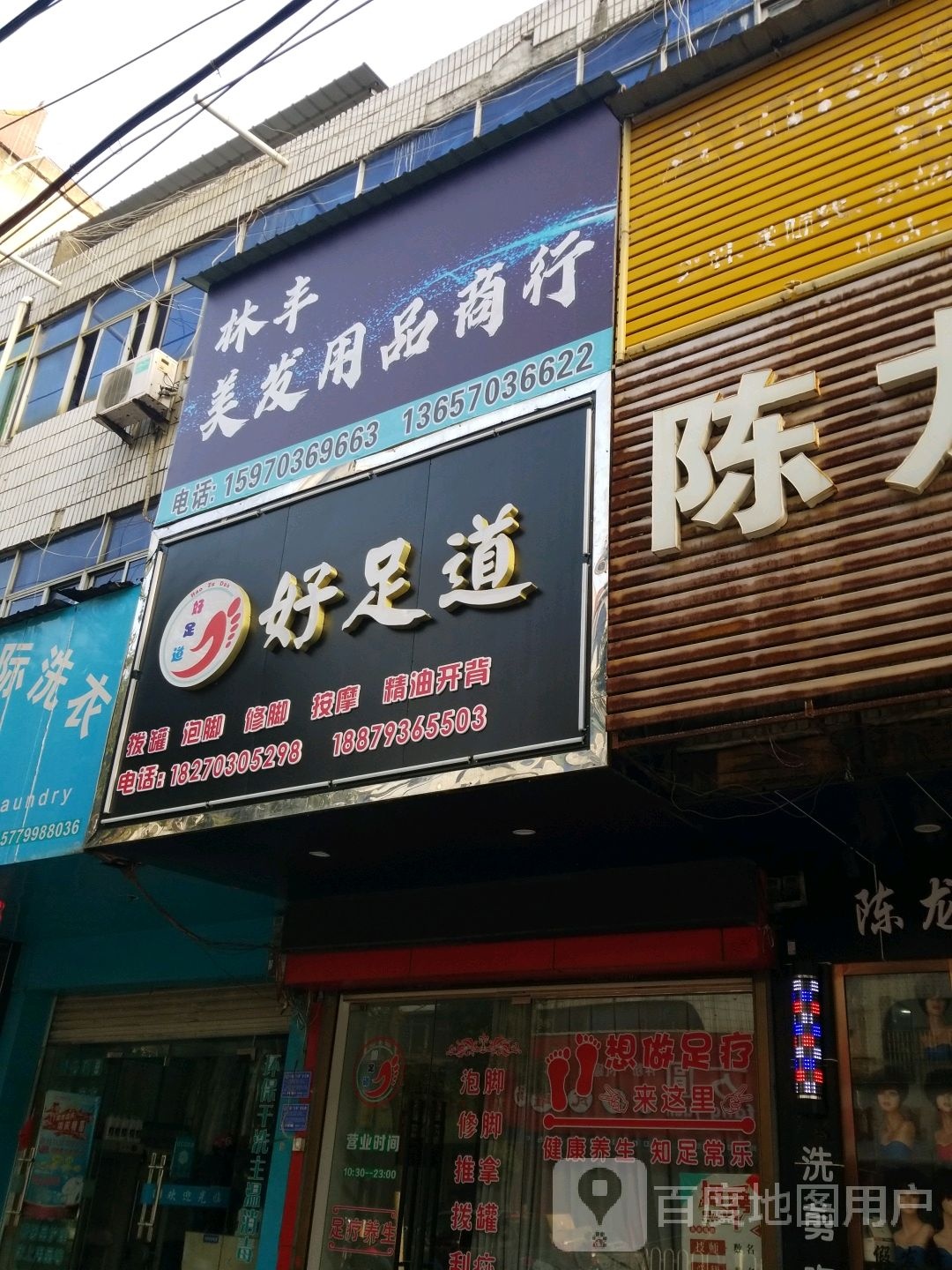 好是道(商城东路店)