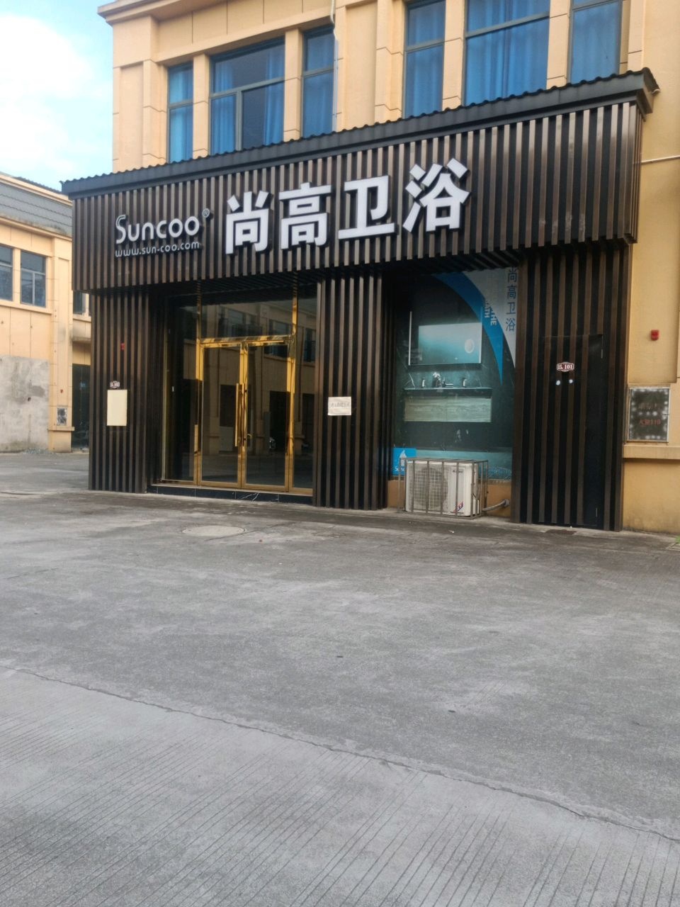 乐昌尚高卫浴(乐园大道店)