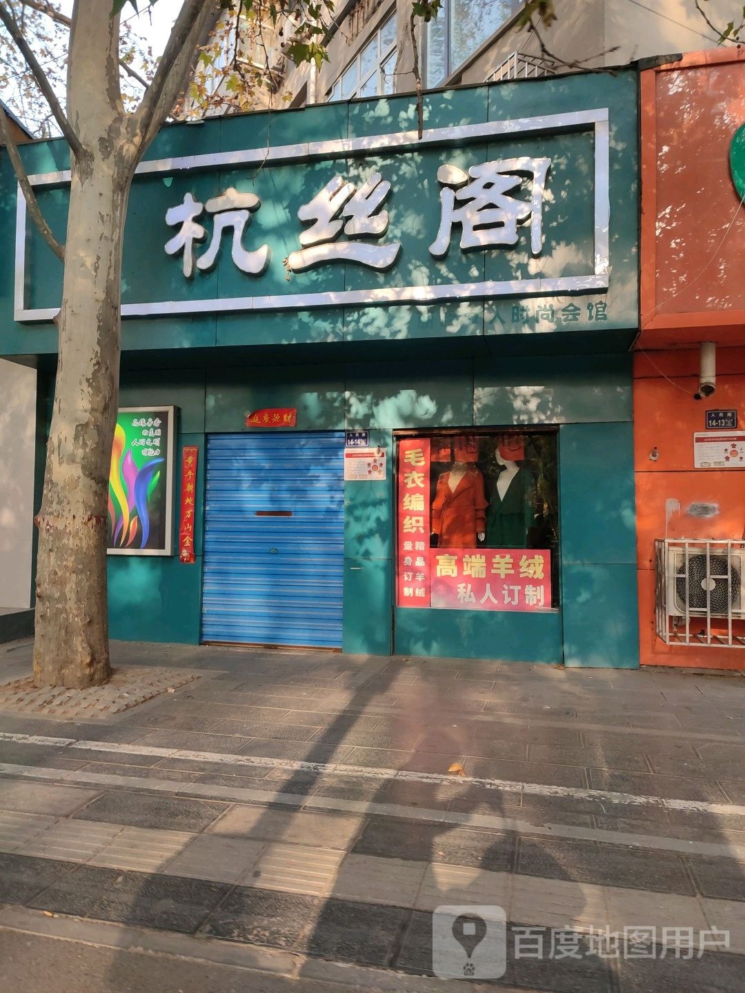 杭丝阁