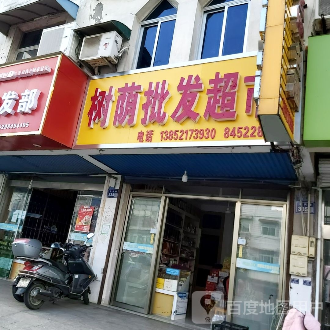 树荫批fa超市