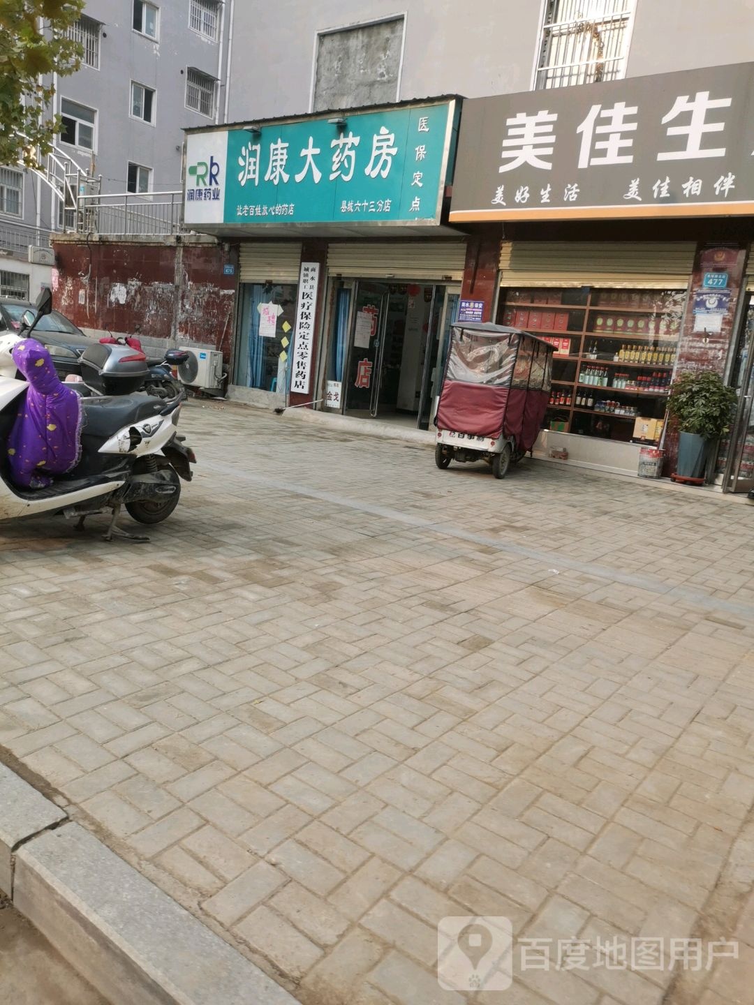 商水县美佳生活超市(东环路店)