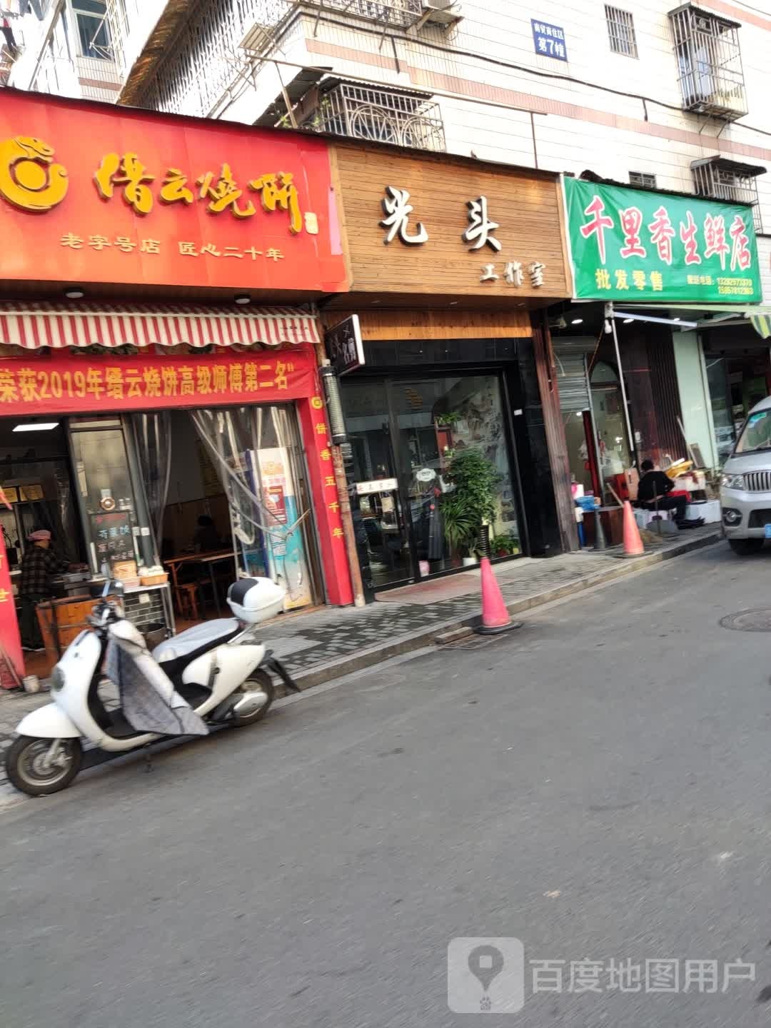 千里香生鲜店