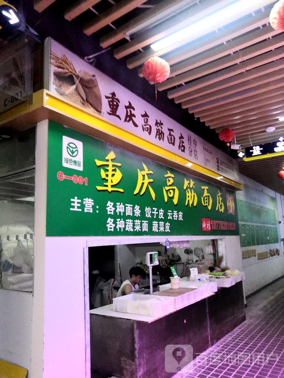 重庆蚝筋卟高面店(五星百货乐和店)