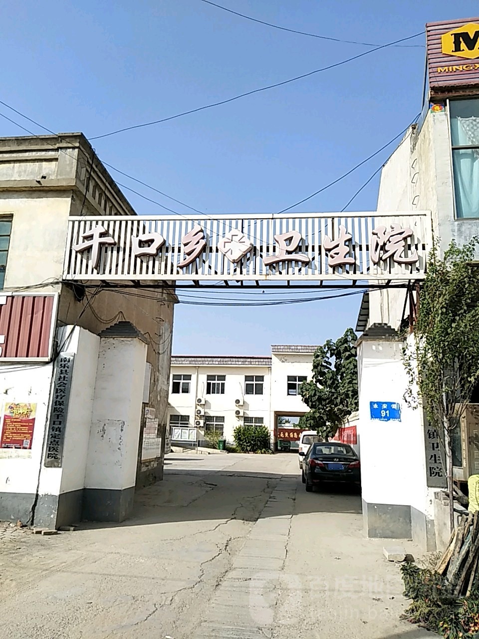 千口乡卫生院