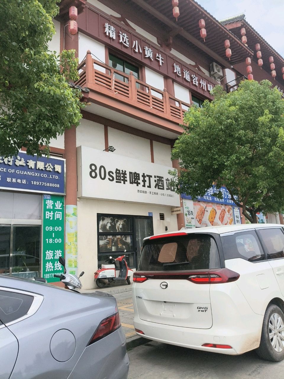 80s鲜啤打酒站(古城路店)