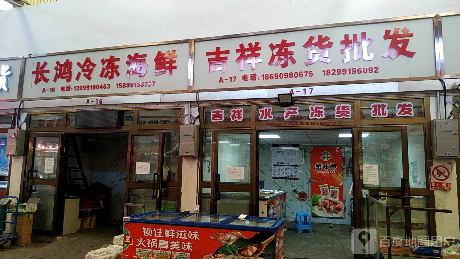 长鸿冷冻海先