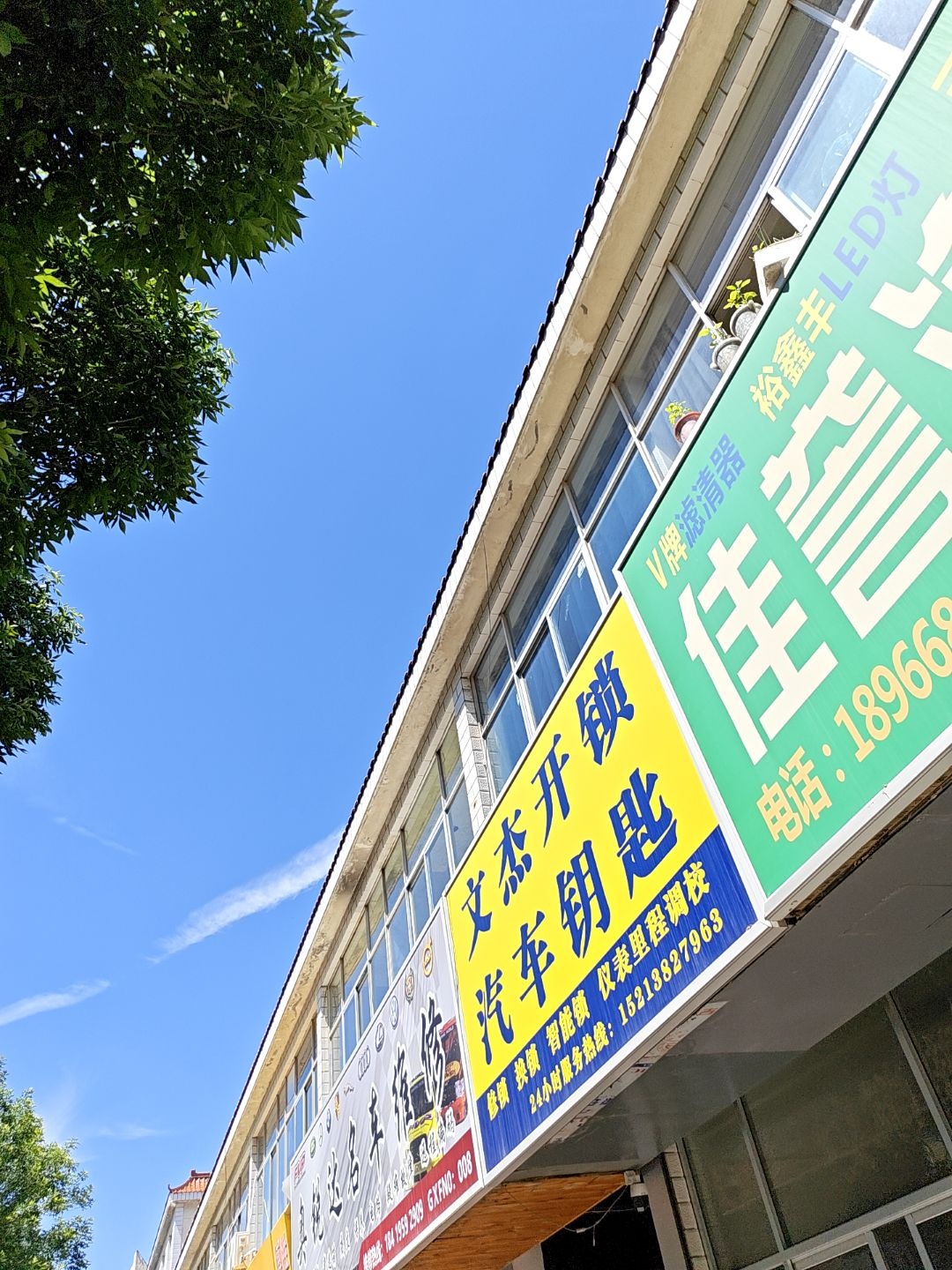 文杰开锁汽车钥匙