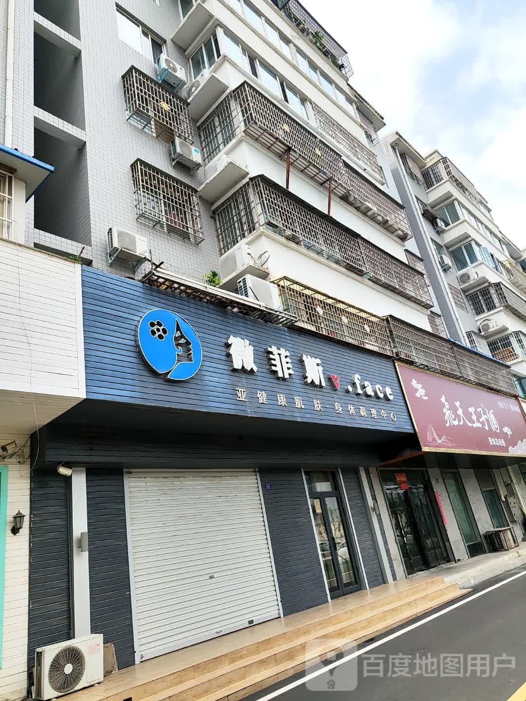 登封市飞天王子酒(嵩阳路店)