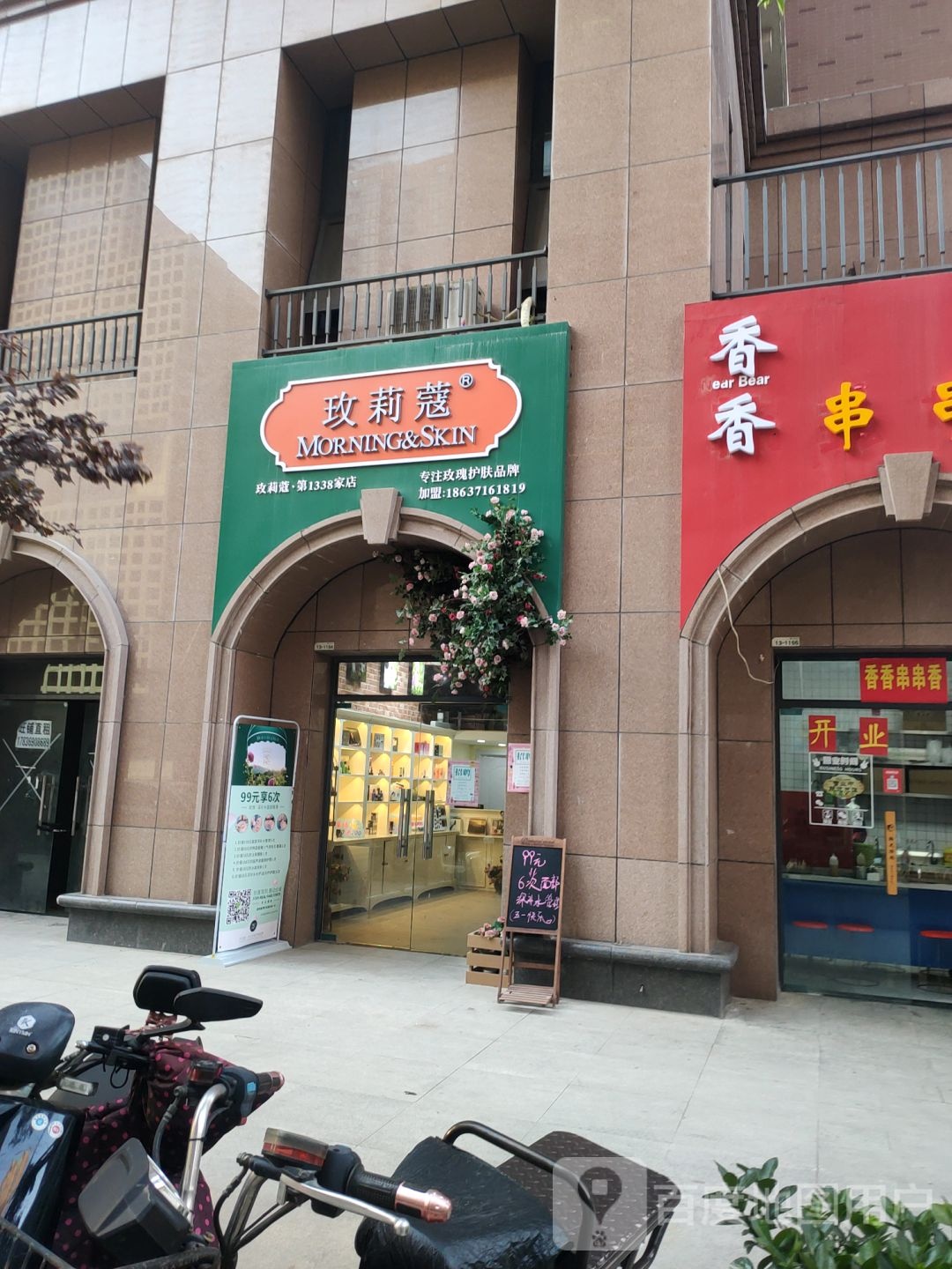 玫莉蔻(金成时代广场店)