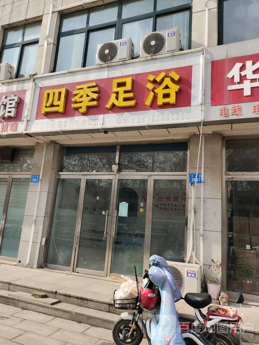 四季足浴(方山路店)