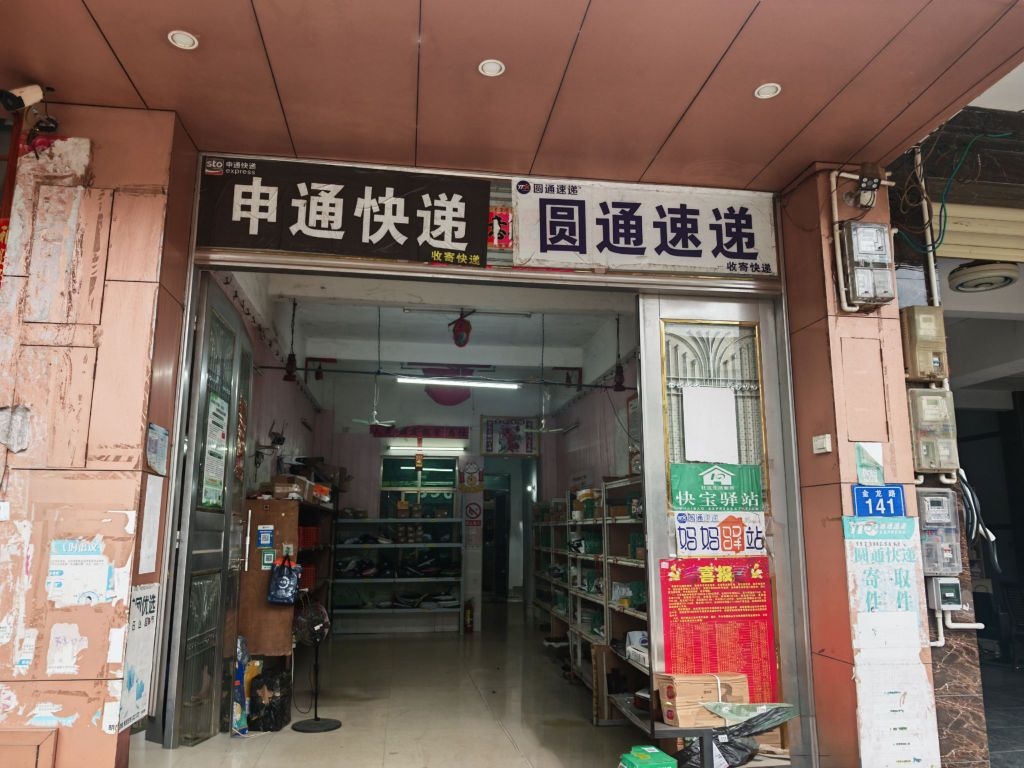 金龙路141号圆通速递(龙河店)