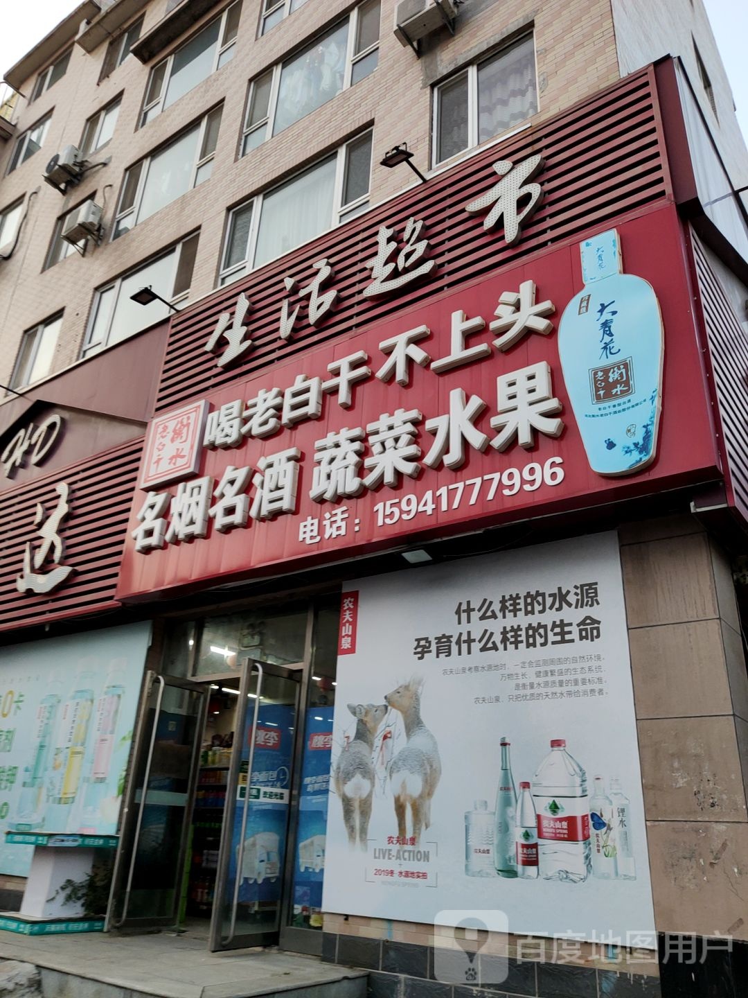 和大生活超市